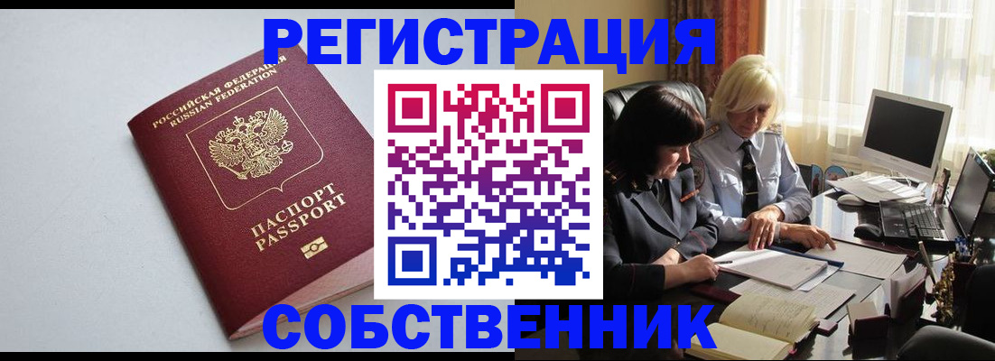 купить прописку в Могочи