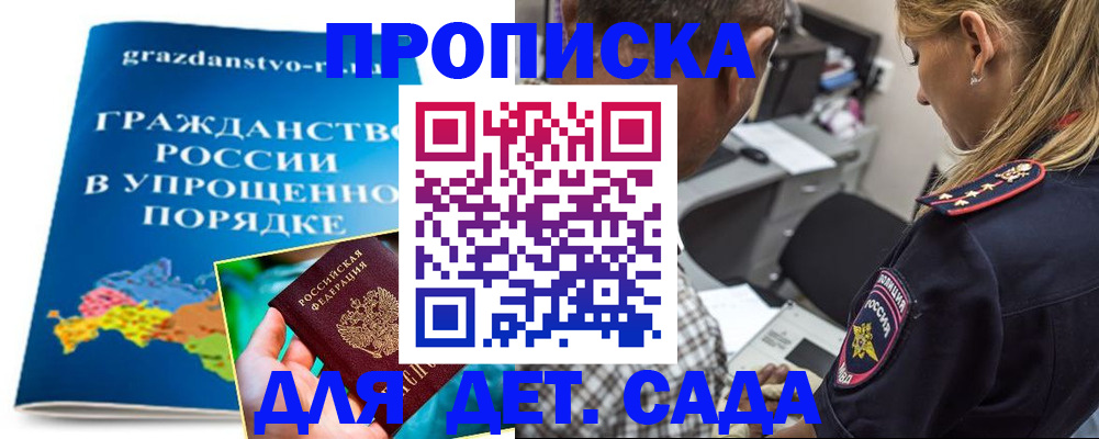 прописка для школы в Могочи