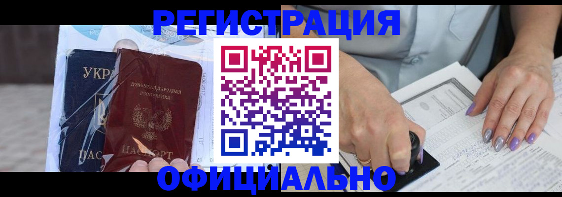 прописка для работы в Могочи